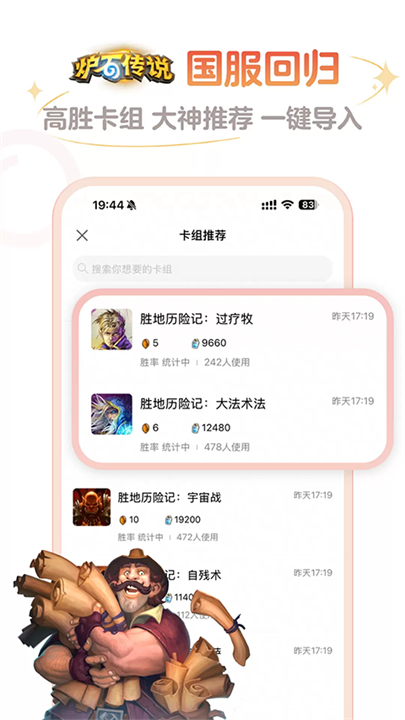 炉石盒子安卓版截图3