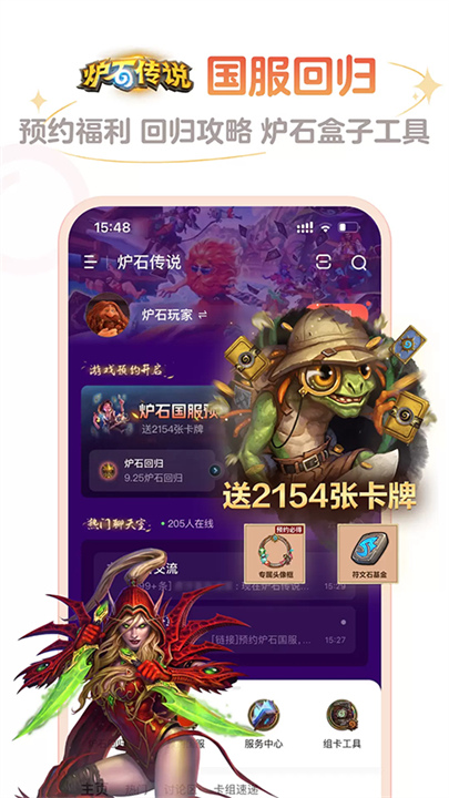 炉石盒子安卓版截图2