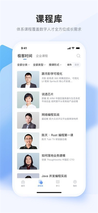 极客时间企业版截图1