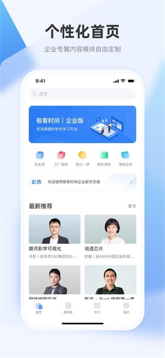 极客时间企业版截图4