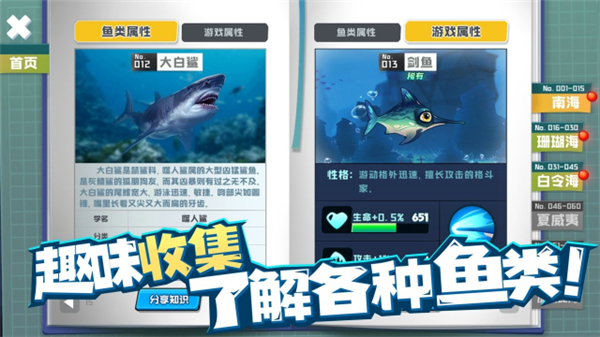 小鱼吃吃吃手机版截图3
