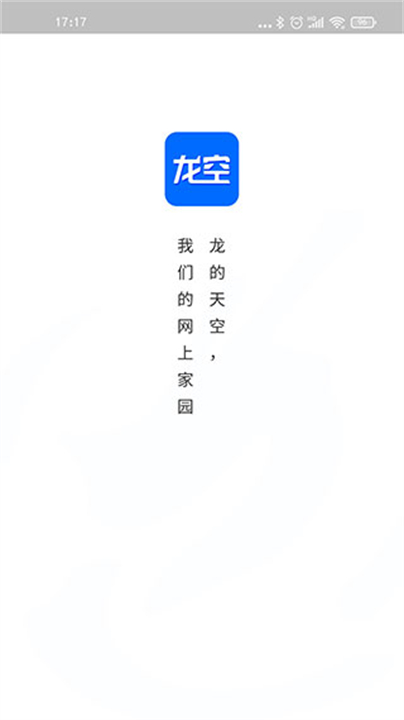 龙的天空截图1