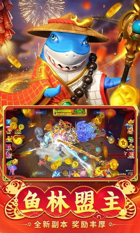 捕鱼达人3原版截图1