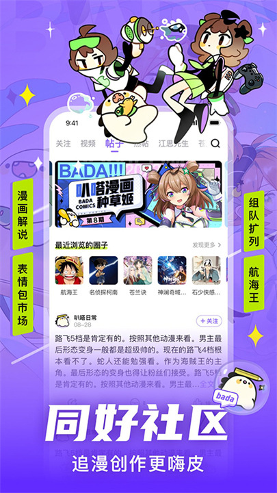 叭哒漫画截图1