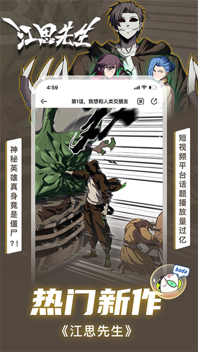 叭哒漫画截图5