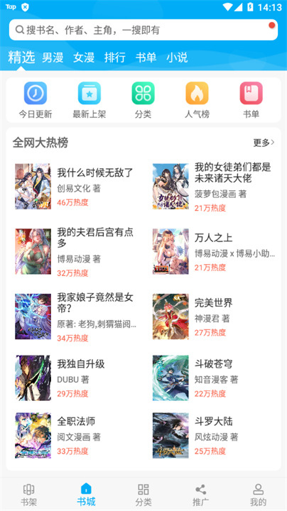 漫画天台截图1
