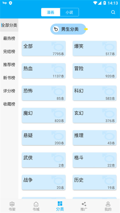 漫画天台截图2