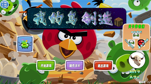 我的鸟制造1.7截图2