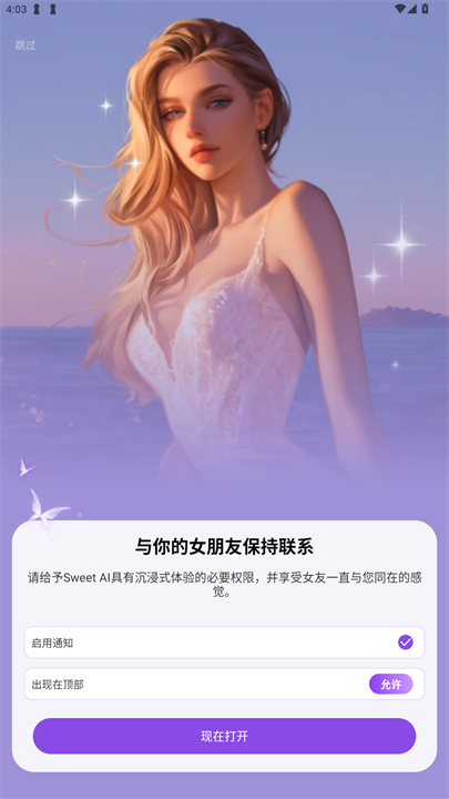 SweetAI聊天截图5