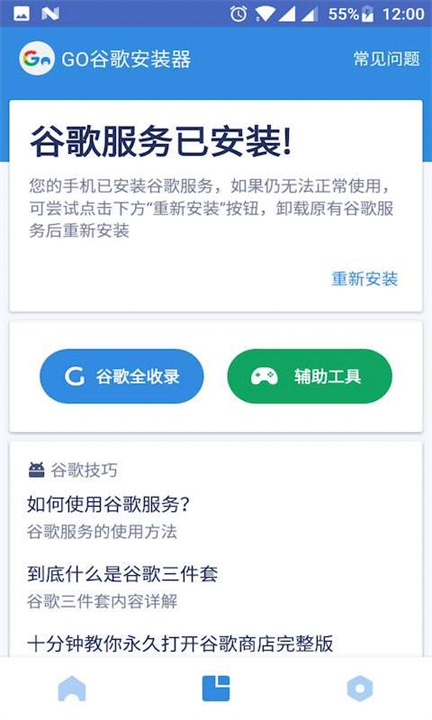 Go安装器老版本截图1
