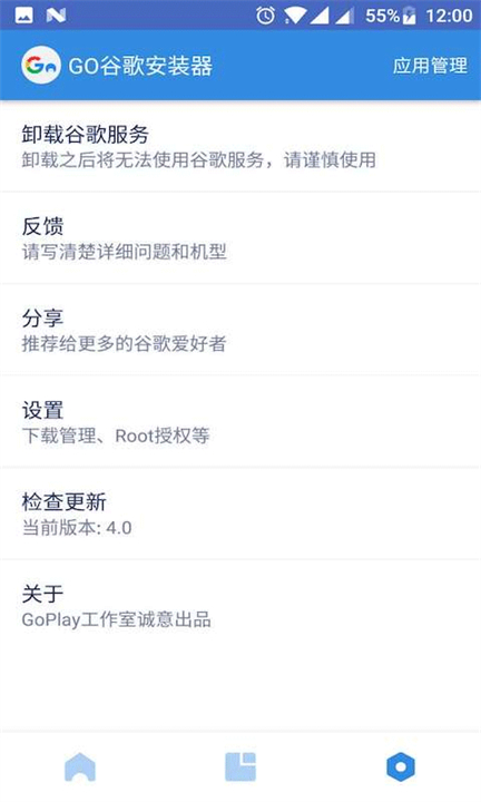 Go安装器老版本截图2