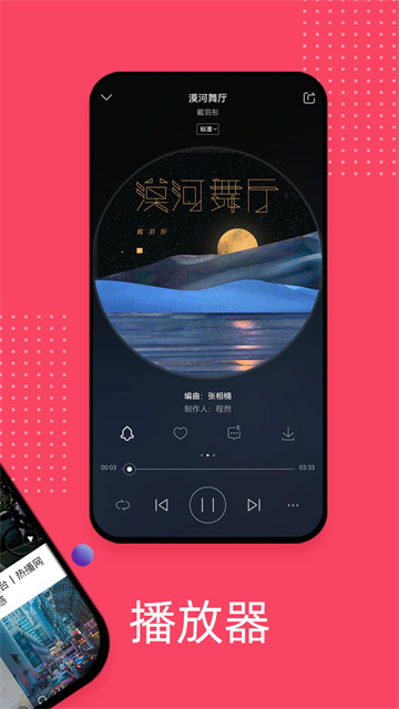 爱听音乐mp3截图3