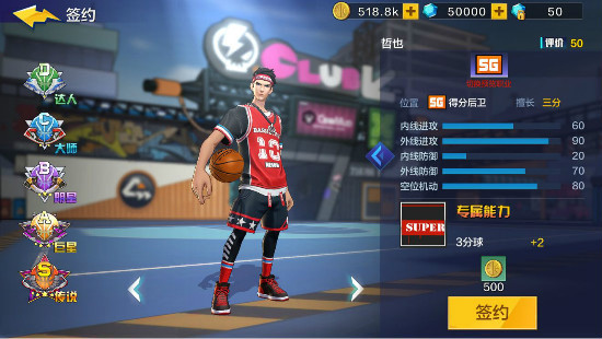 街球艺术抖音版