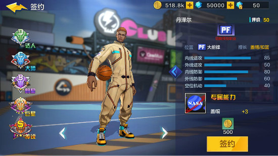 街球艺术抖音版