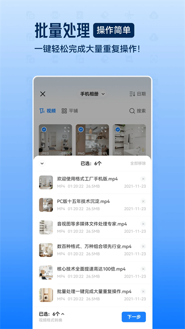 格式工厂手机版截图4
