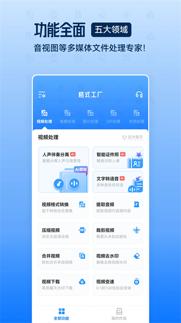 格式工厂手机版截图5