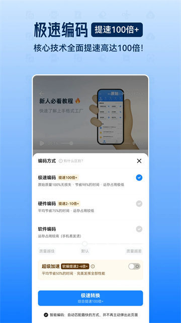 格式工厂手机版截图2