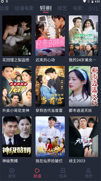 横风动漫截图3