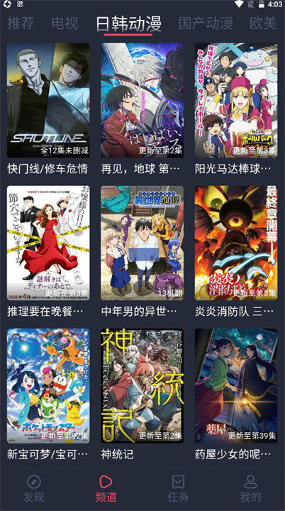 横风动漫截图4