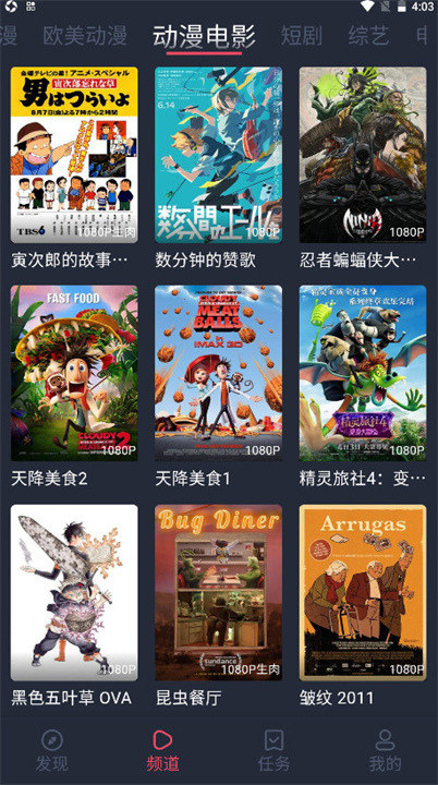 横风动漫截图1