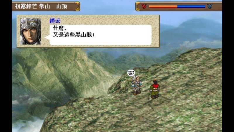 三国志赵云传完整版截图2