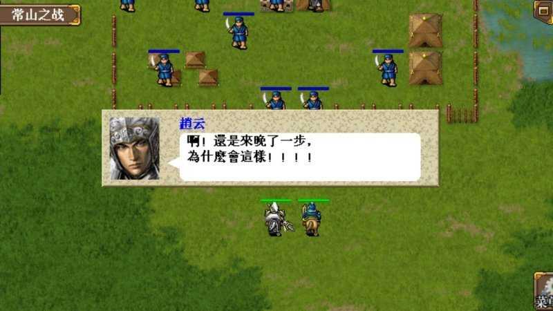 三国志赵云传完整版截图3