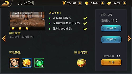 三国战纪风云再起单机版