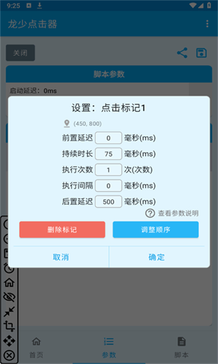 龙少点击器截图5