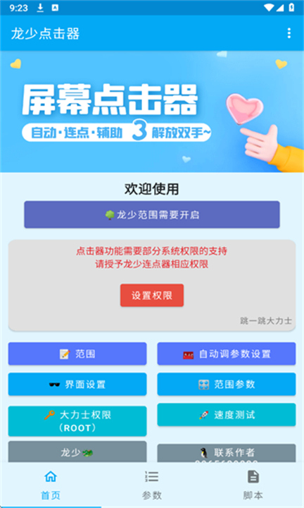 龙少点击器截图3