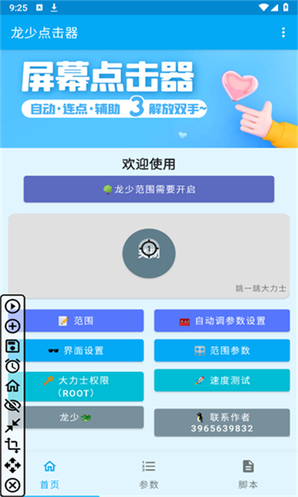 龙少点击器截图4