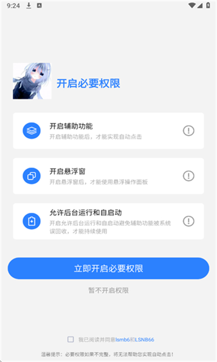 龙少点击器截图1