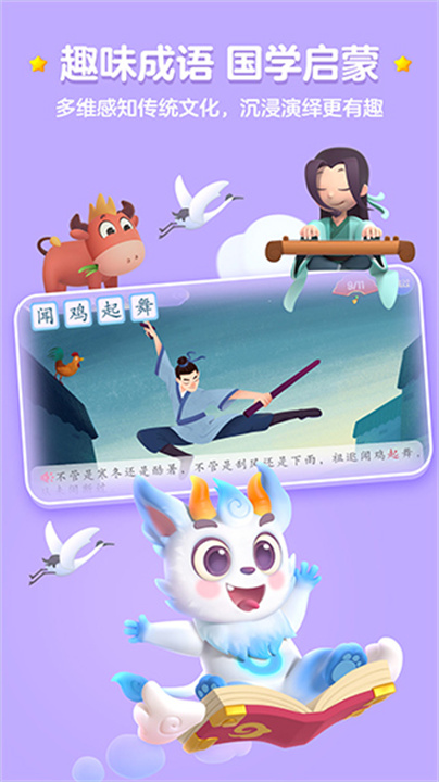 洪恩识字全课程截图1