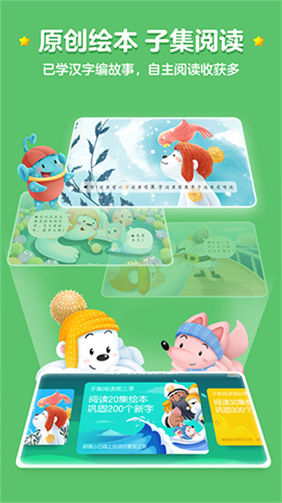 洪恩识字全课程截图2