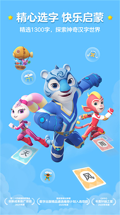 洪恩识字全课程截图3