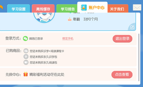洪恩识字全课程app8