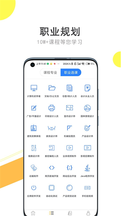51自学网app截图4