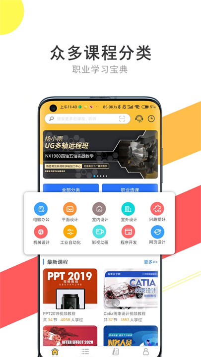51自学网app截图3