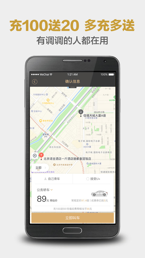 神州专车客户端截图1