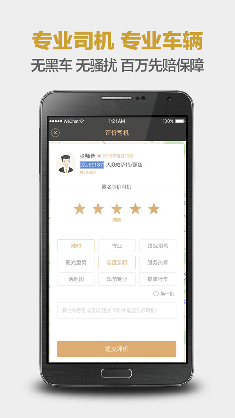 神州专车客户端截图4