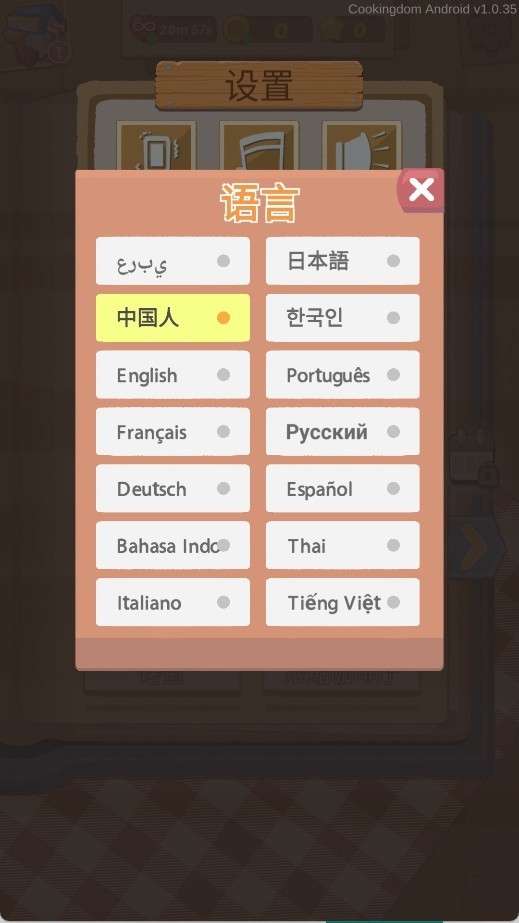 烹饪王国中文版