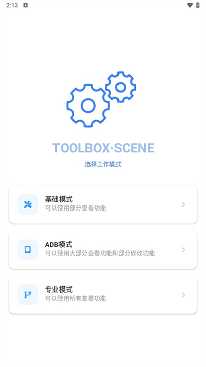 Scene工具箱安卓版截图4