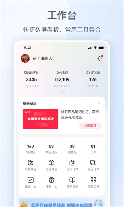 小红书千帆商家版截图3