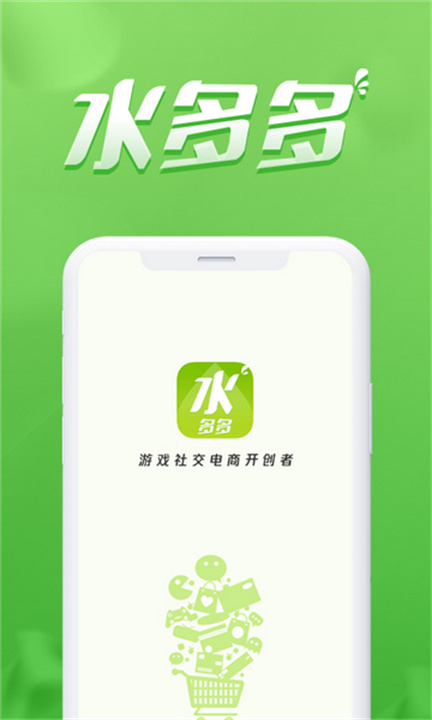 水多多官方版截图1