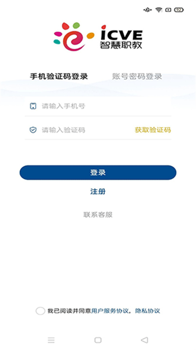 智慧职教icve截图1