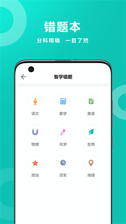 智学网查成绩App截图4