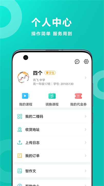 智学网查成绩App截图2