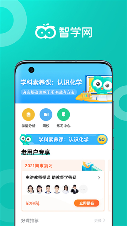 智学网查成绩App截图1
