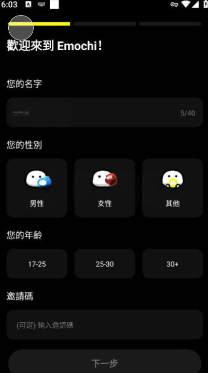 emochi ai聊天软件