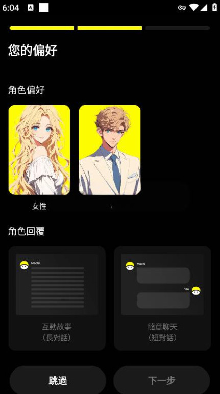 emochi ai聊天软件