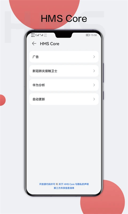 HMSCore手机版截图1